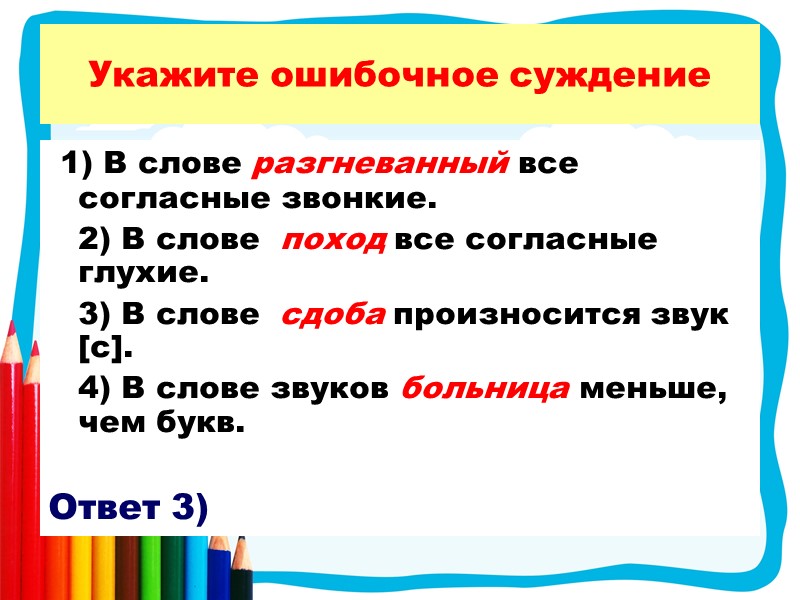 1) В слове разгневанный все согласные звонкие.  2) В слове  поход все